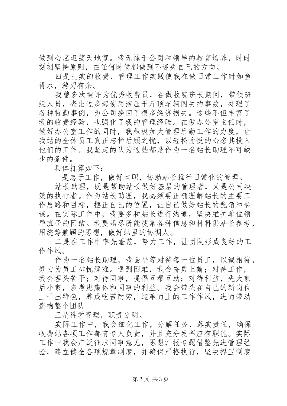 收费站站长助理竞聘演讲稿_第2页