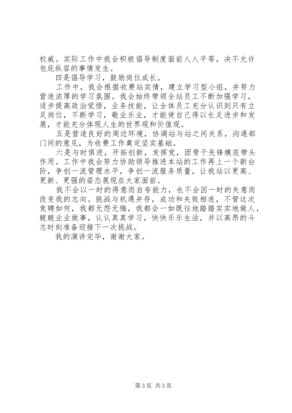收费站站长助理竞聘演讲稿_第3页