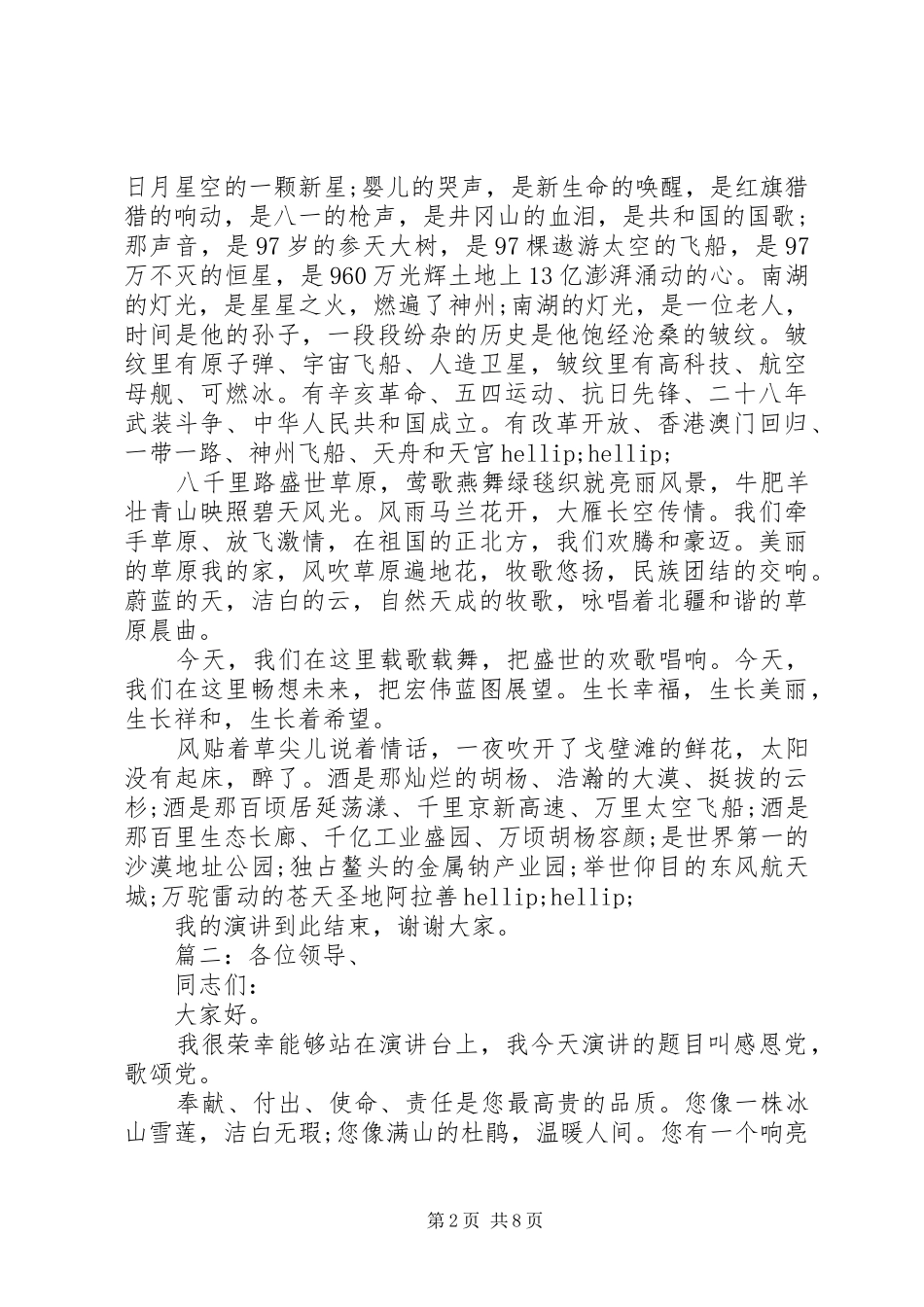 歌颂建党99周年演讲稿精选多篇_第2页