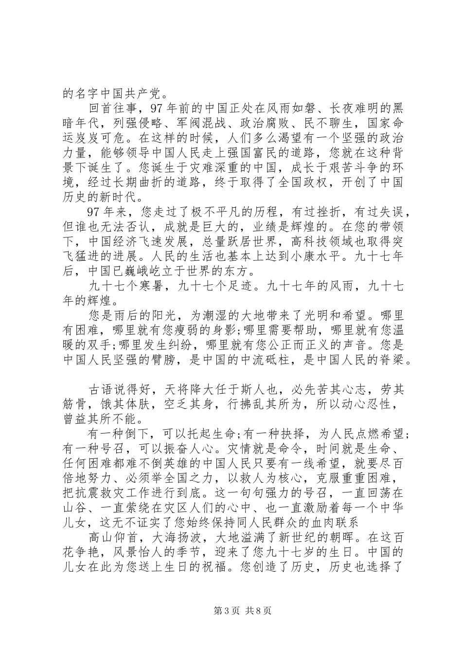 歌颂建党99周年演讲稿精选多篇_第3页