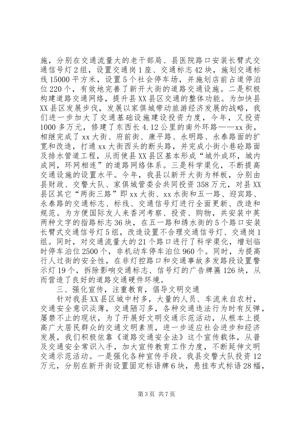 副县长在全省文明交通现场会上的发言_第3页