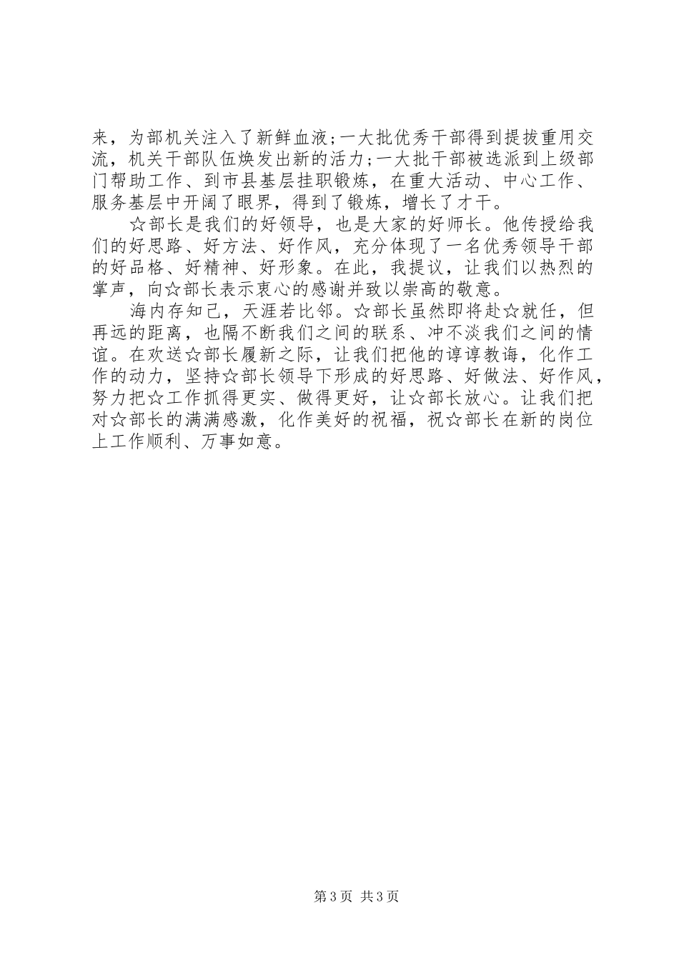 在领导履新欢送会上的主持讲话_第3页