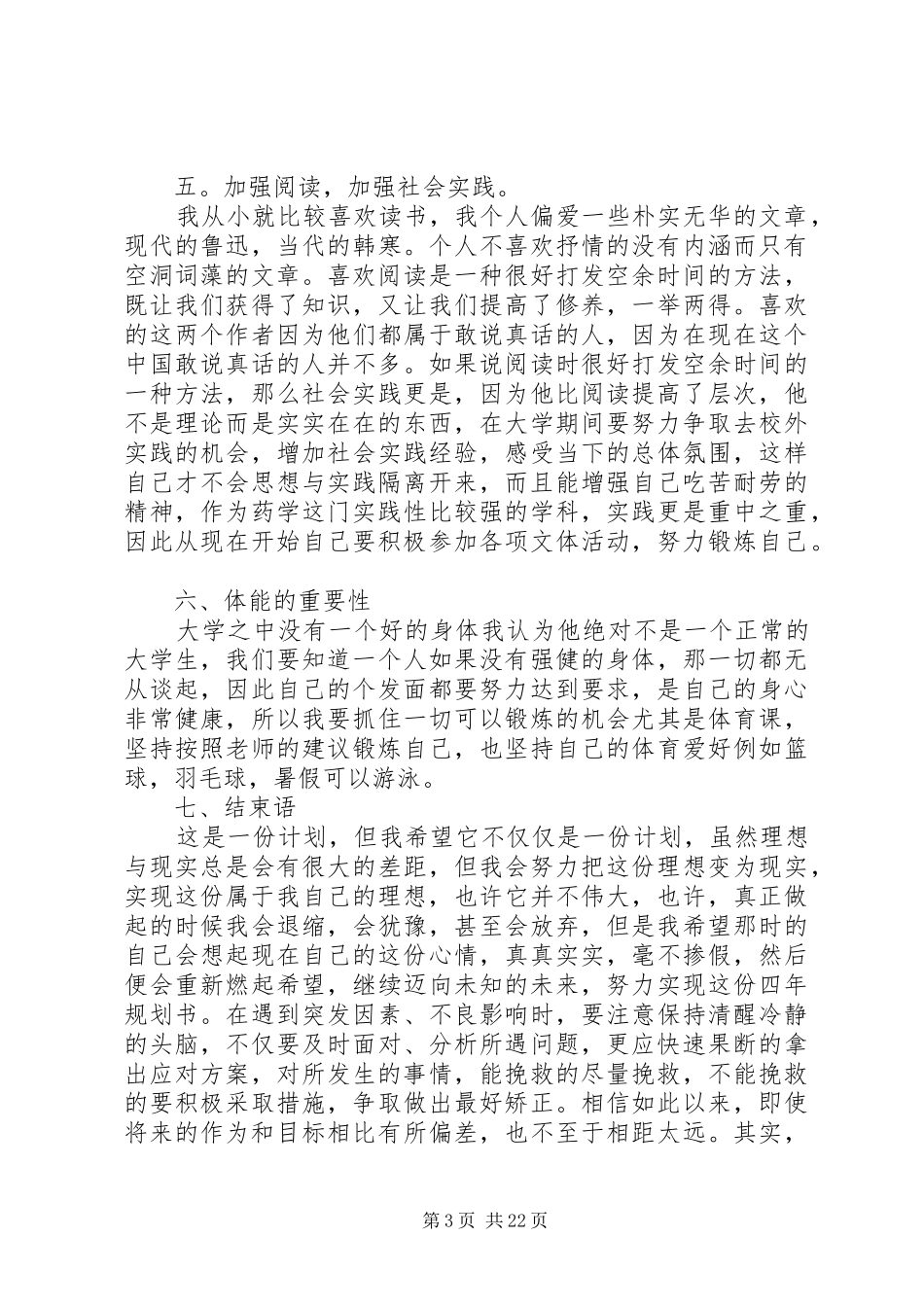 大学四年规划书_1_第3页