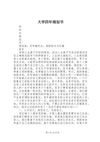 大学四年规划书_1