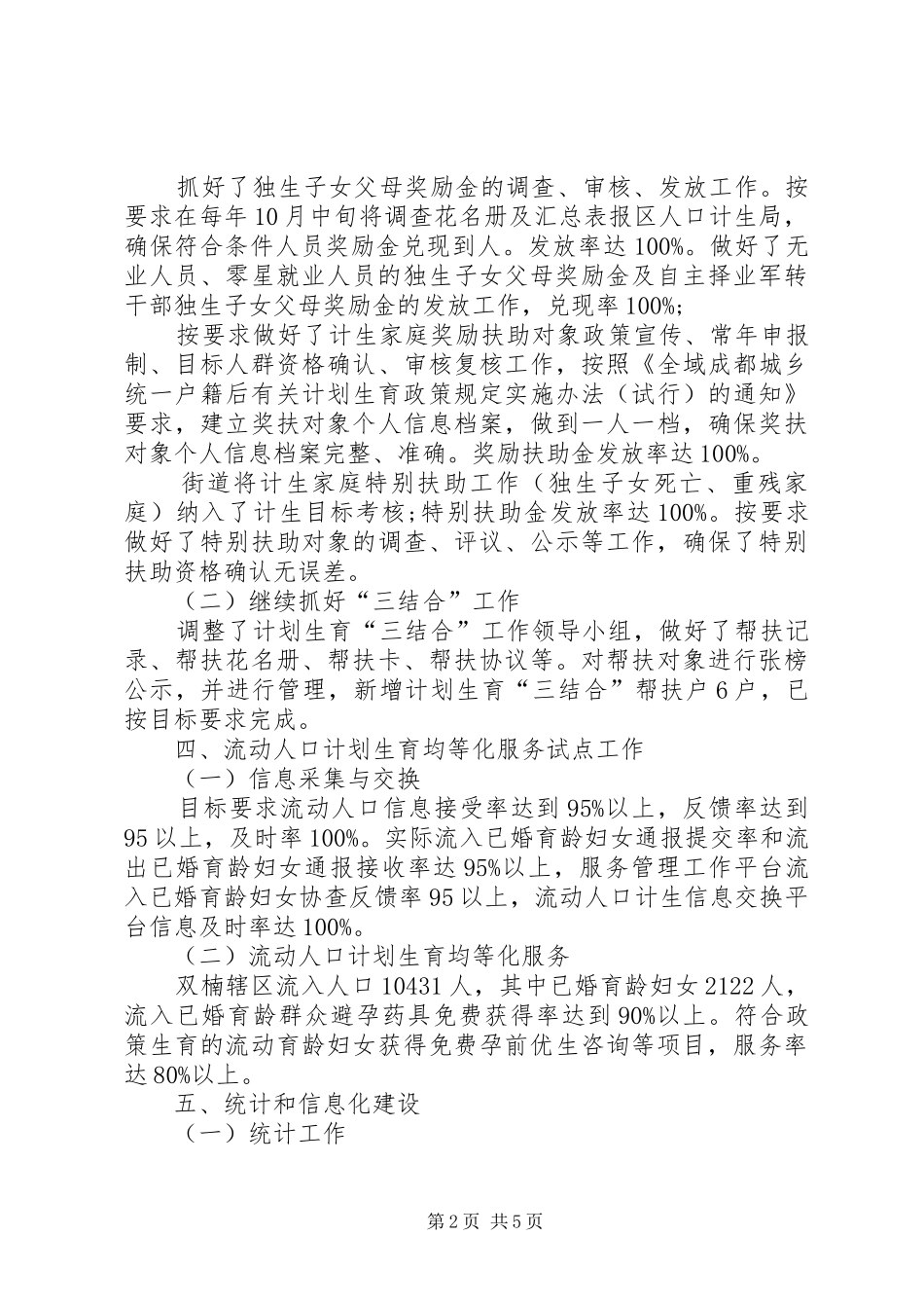 街道办事处计划生育工作总结_第2页