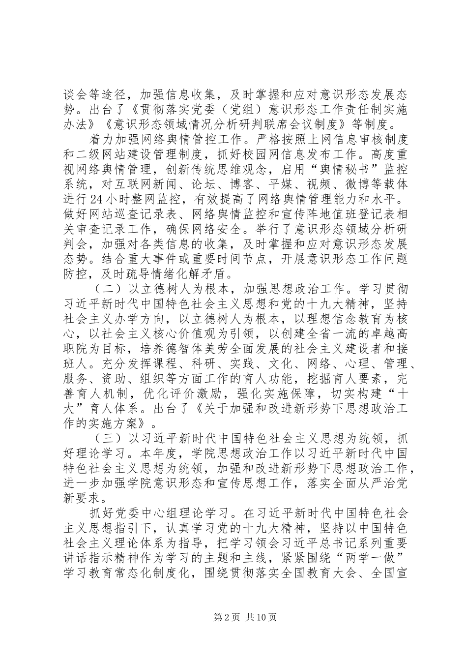 高校宣传统战部工作总结和XX年工作计划_第2页