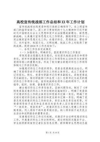 高校宣传统战部工作总结和XX年工作计划