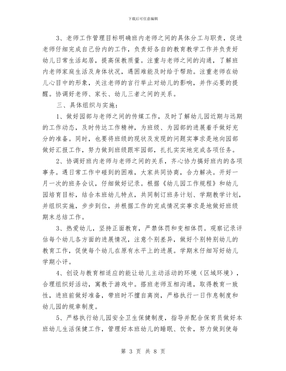 幼儿园小班班主任老师工作计划与幼儿园小班班务工作计划汇编_第3页