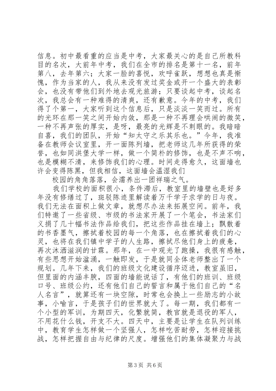 校长经验交流发言稿_第3页