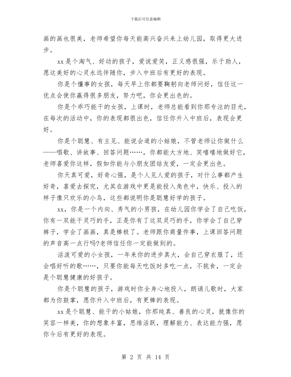 幼儿园小班班主任评语集锦与幼儿园小班班务总结汇编_第2页