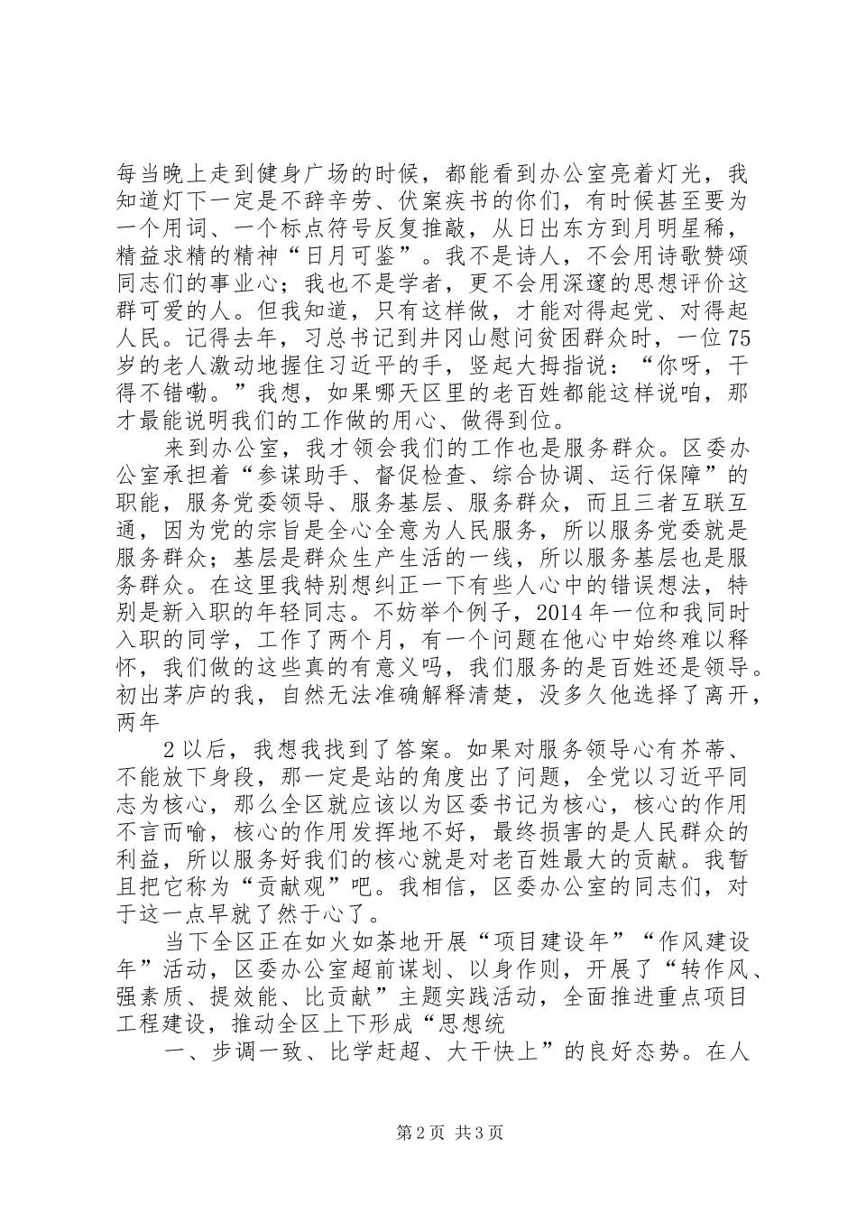 作风建设年活动演讲稿身体力行倡树工作新风尚_第2页