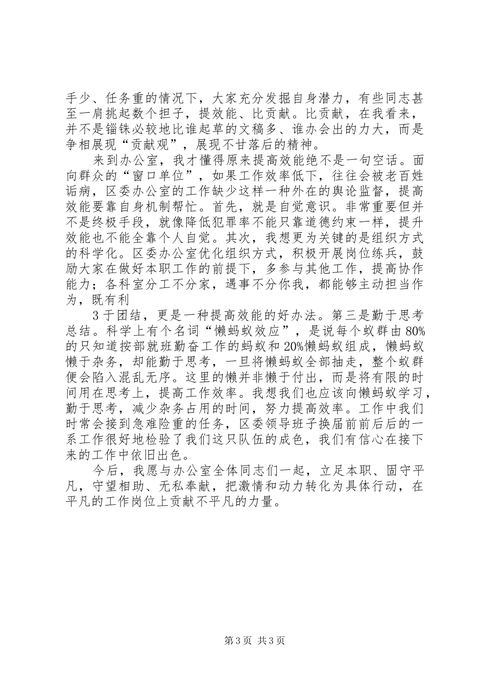 作风建设年活动演讲稿身体力行倡树工作新风尚_第3页