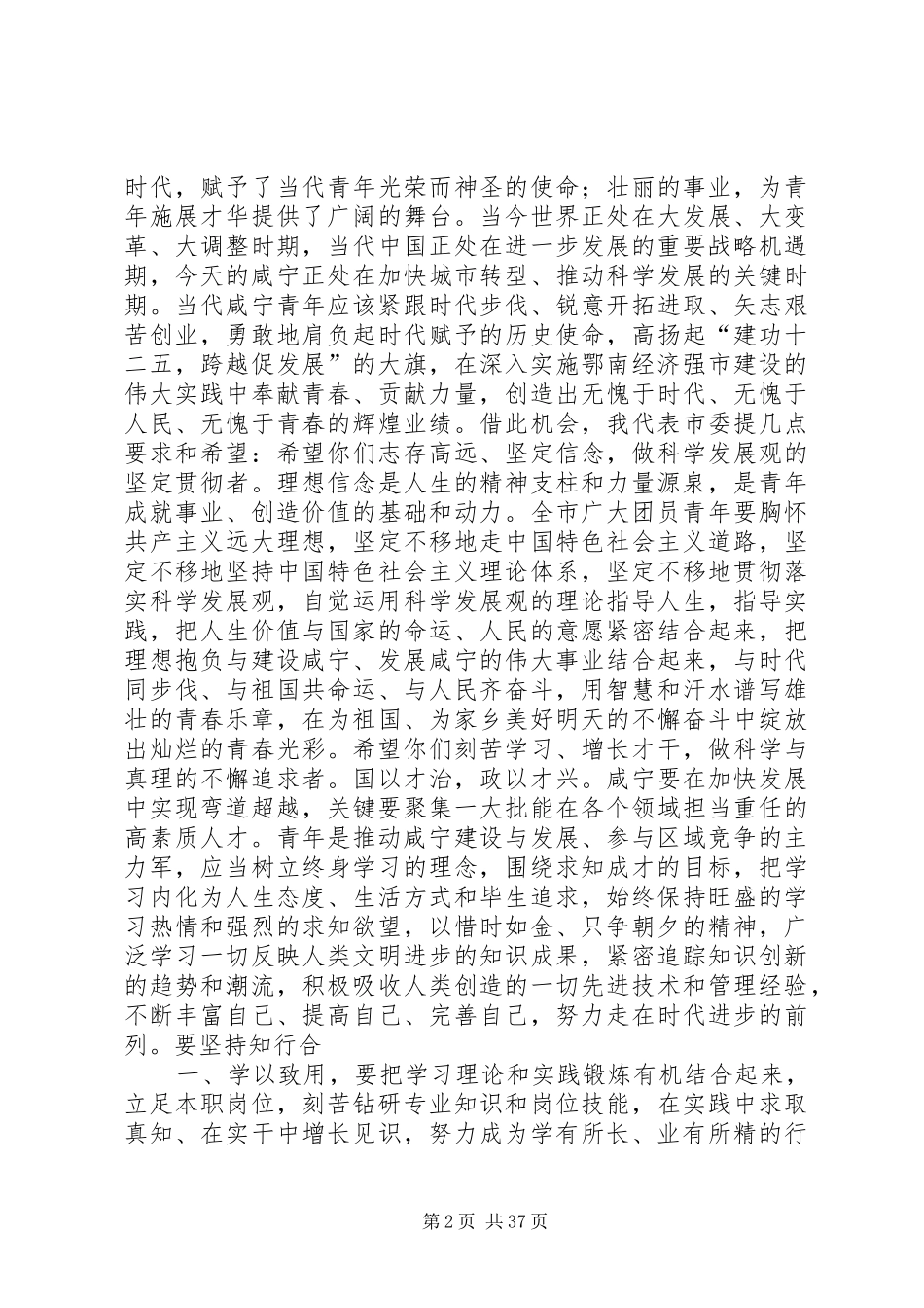 团代会上的讲话[五篇范例]_第2页