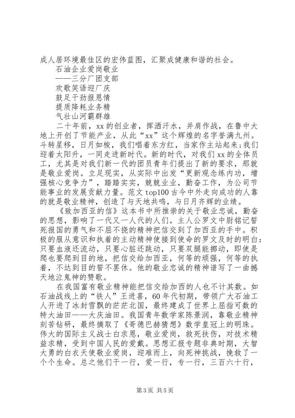 卫生系统(医院)爱岗敬业演讲稿_第3页