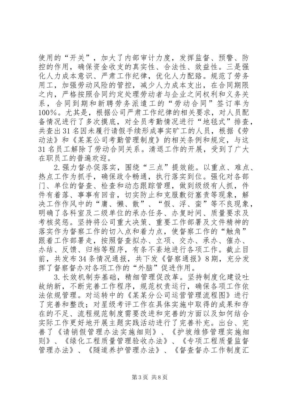 篇一：高速公路公司XX年工作总结及XX年工作计划_第3页