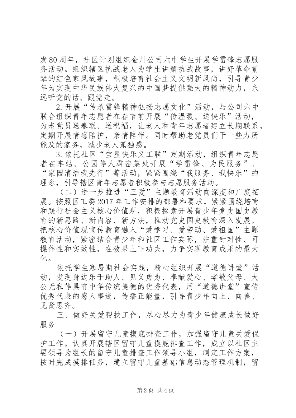 社区工委工作计划_第2页