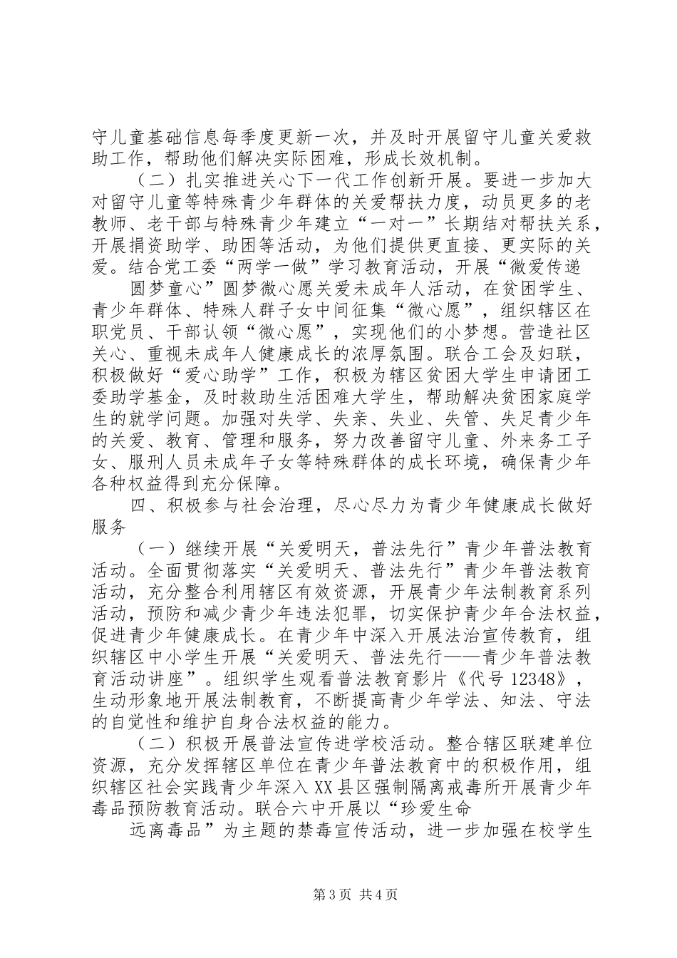 社区工委工作计划_第3页