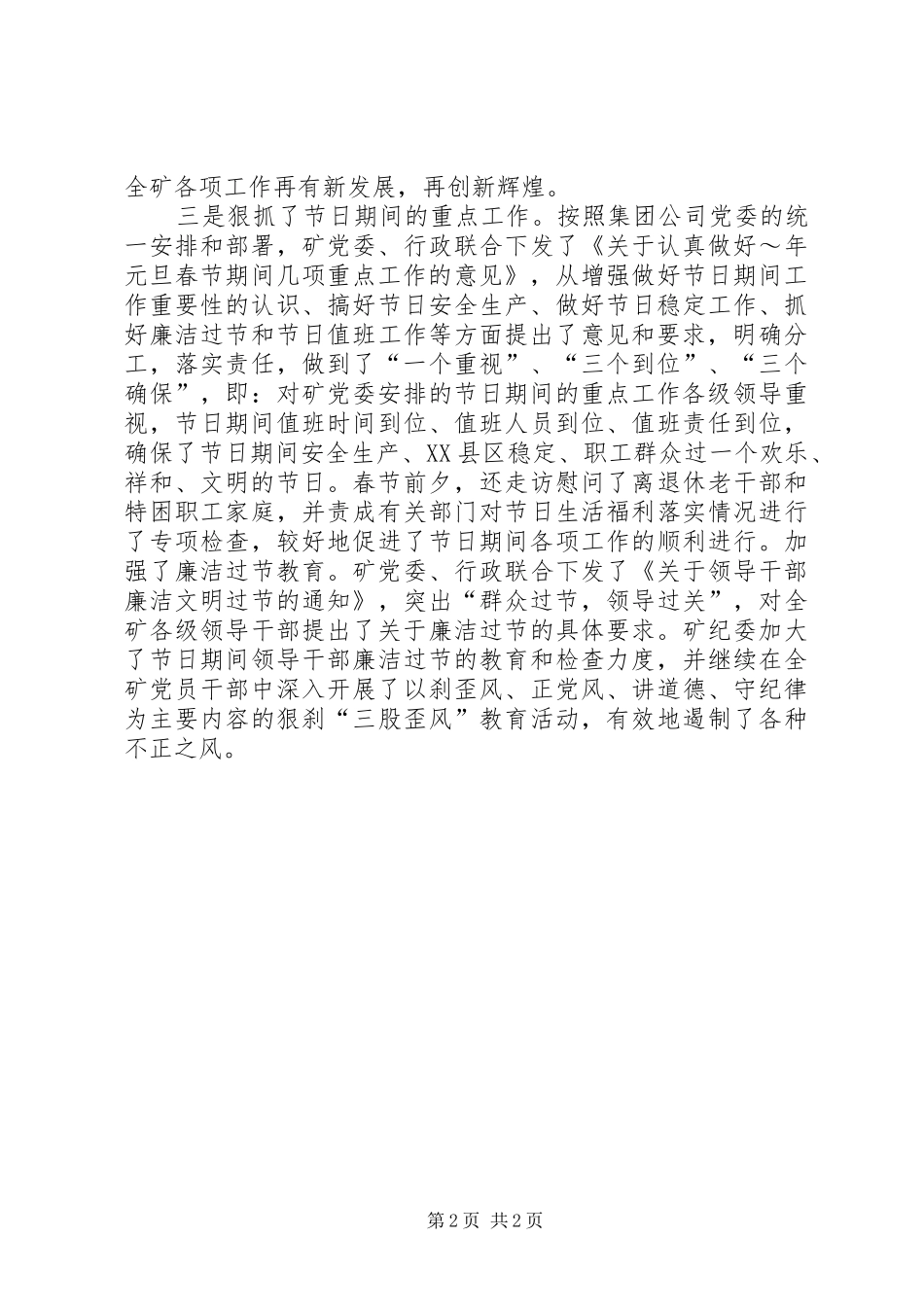 煤矿党委元月份工作总结暨二月份工作计划_1_第2页