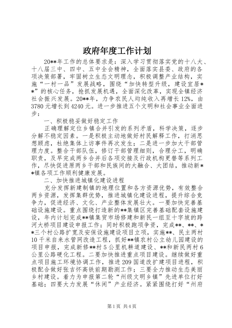 政府年度工作计划_第1页