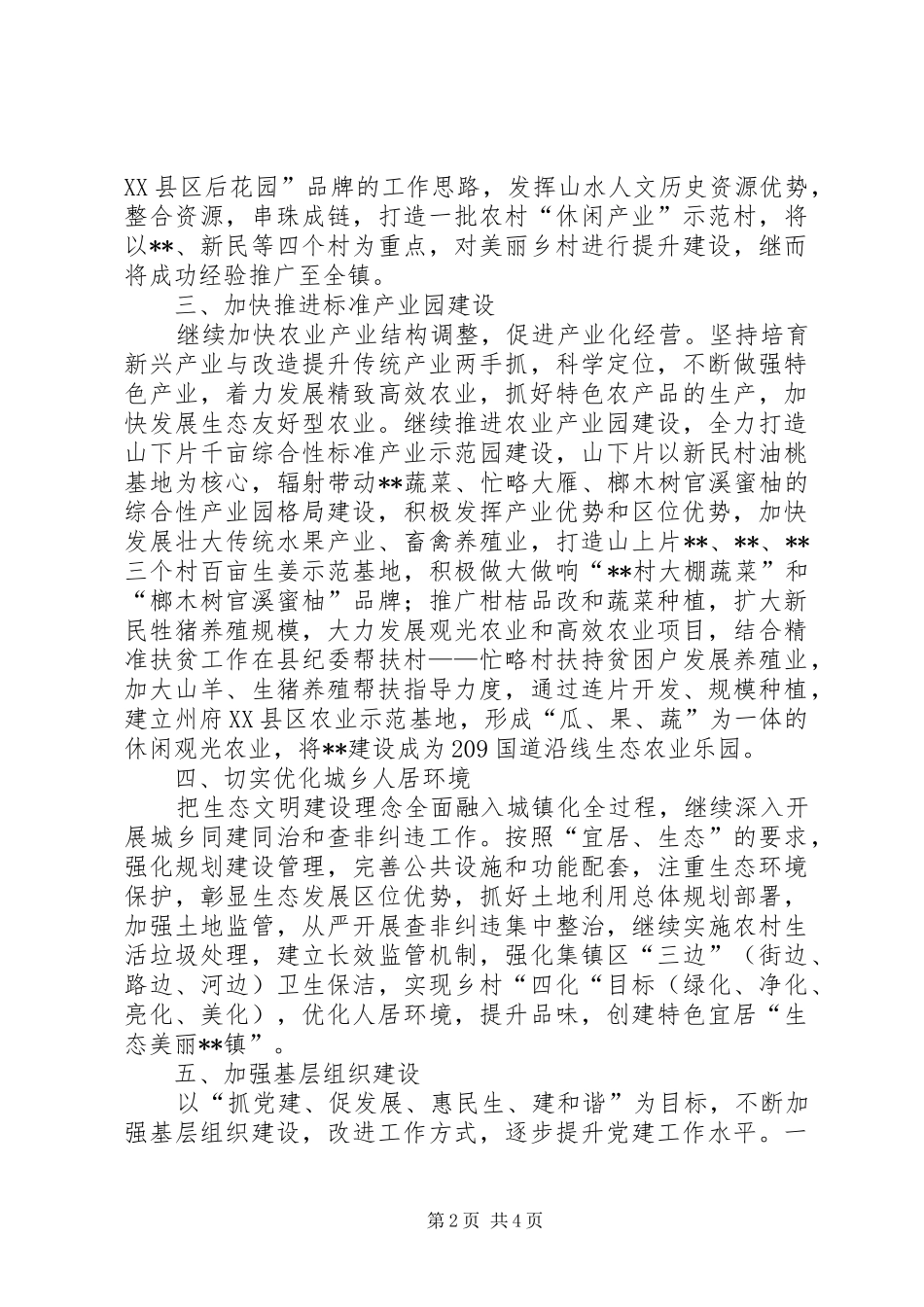 政府年度工作计划_第2页