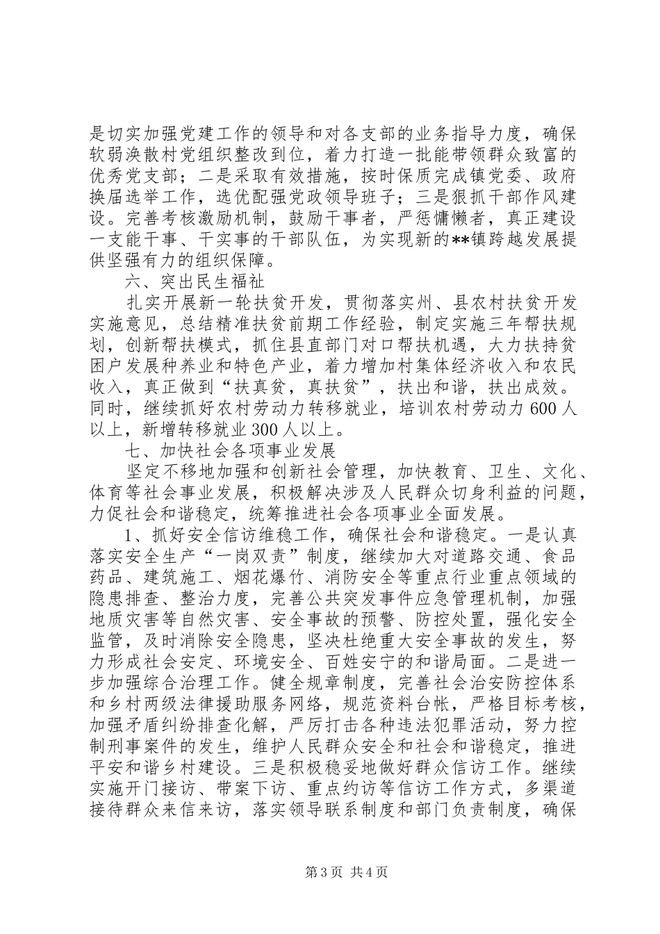 政府年度工作计划_第3页
