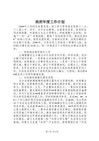 政府年度工作计划