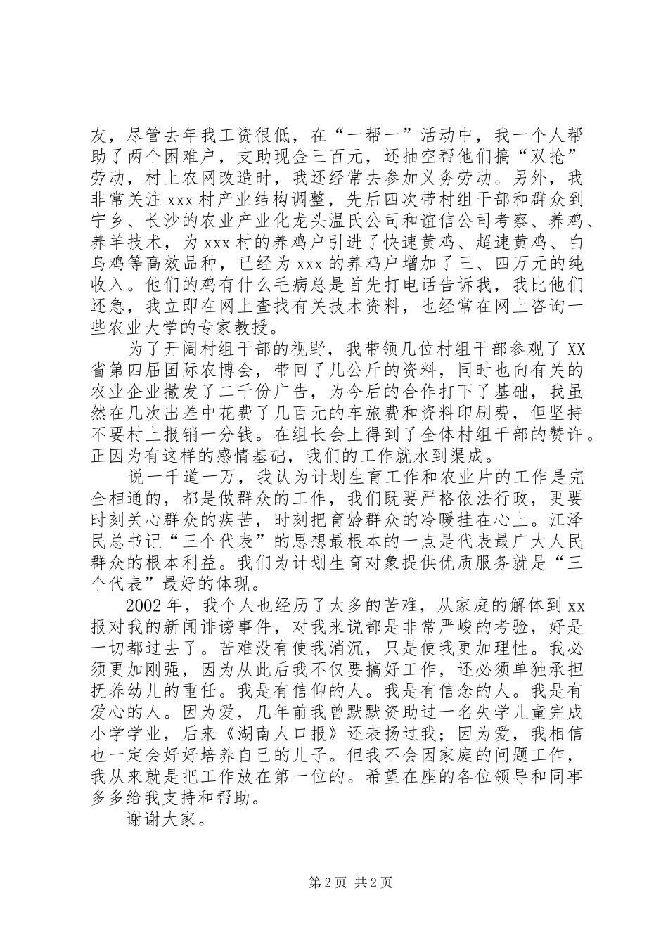 计生系统竞职演说稿_第2页