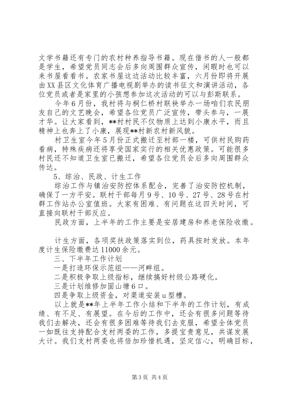 村支部书记在庆祝七一党员大会上的讲话_第3页