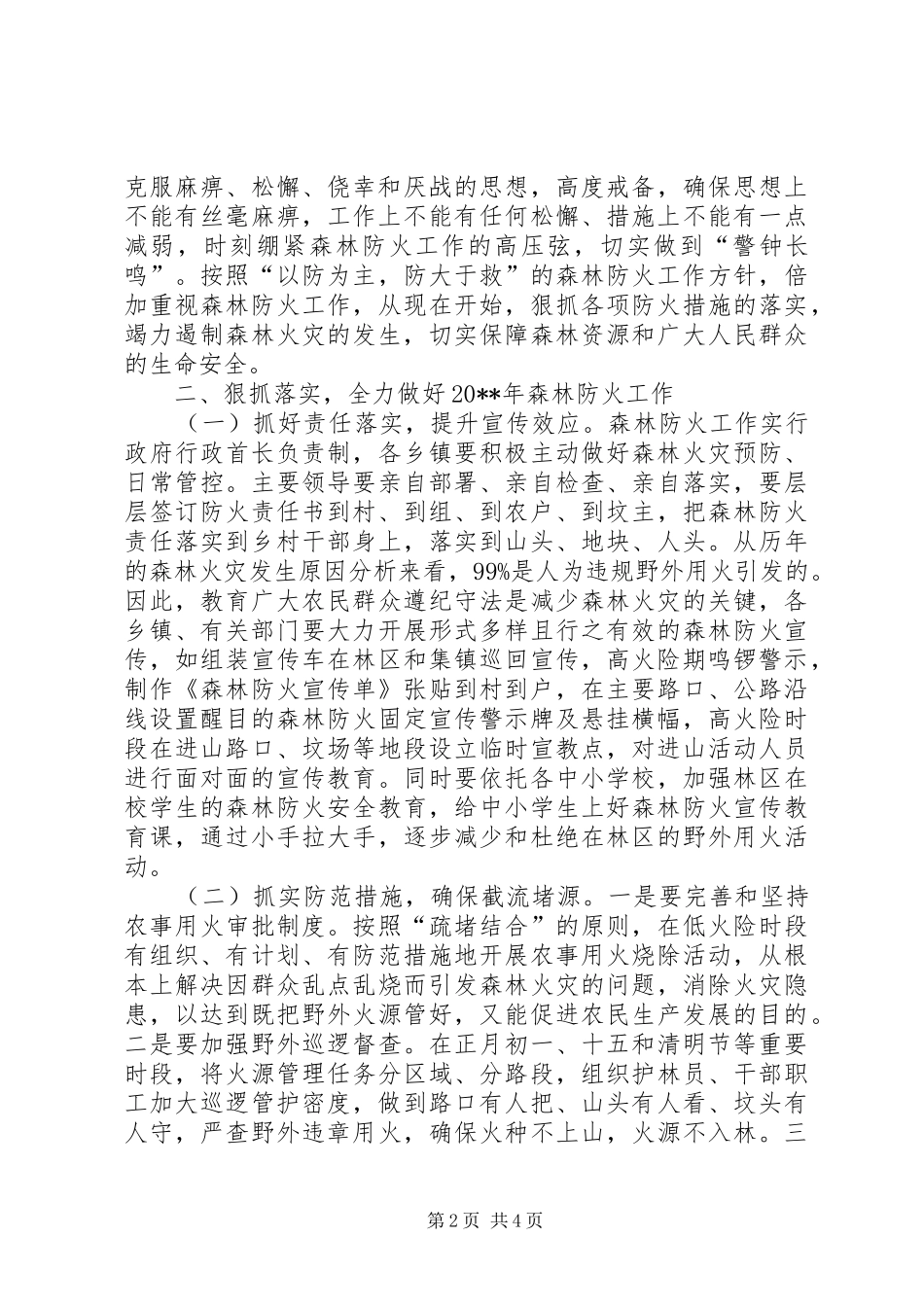副县长在全县森林防火工作紧急电视电话会议上的讲话_第2页