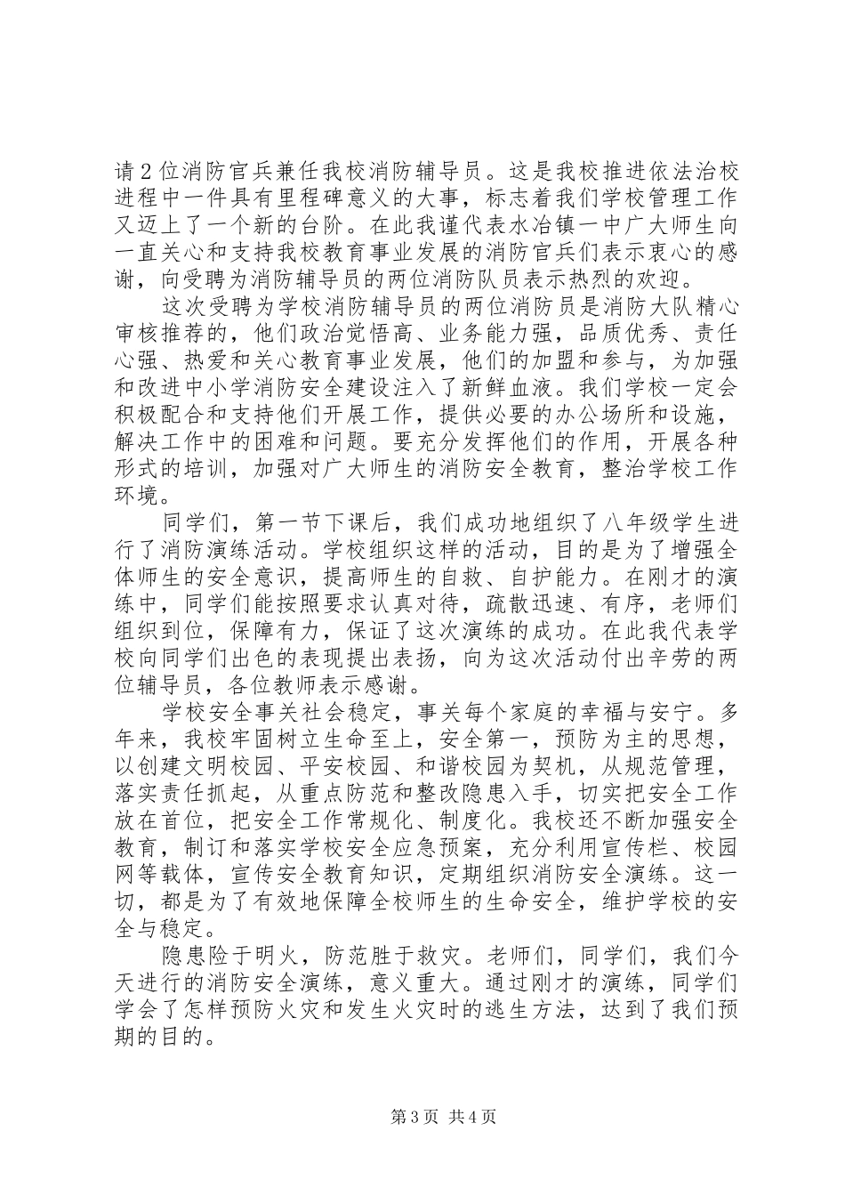 安全演练校长讲话稿_第3页