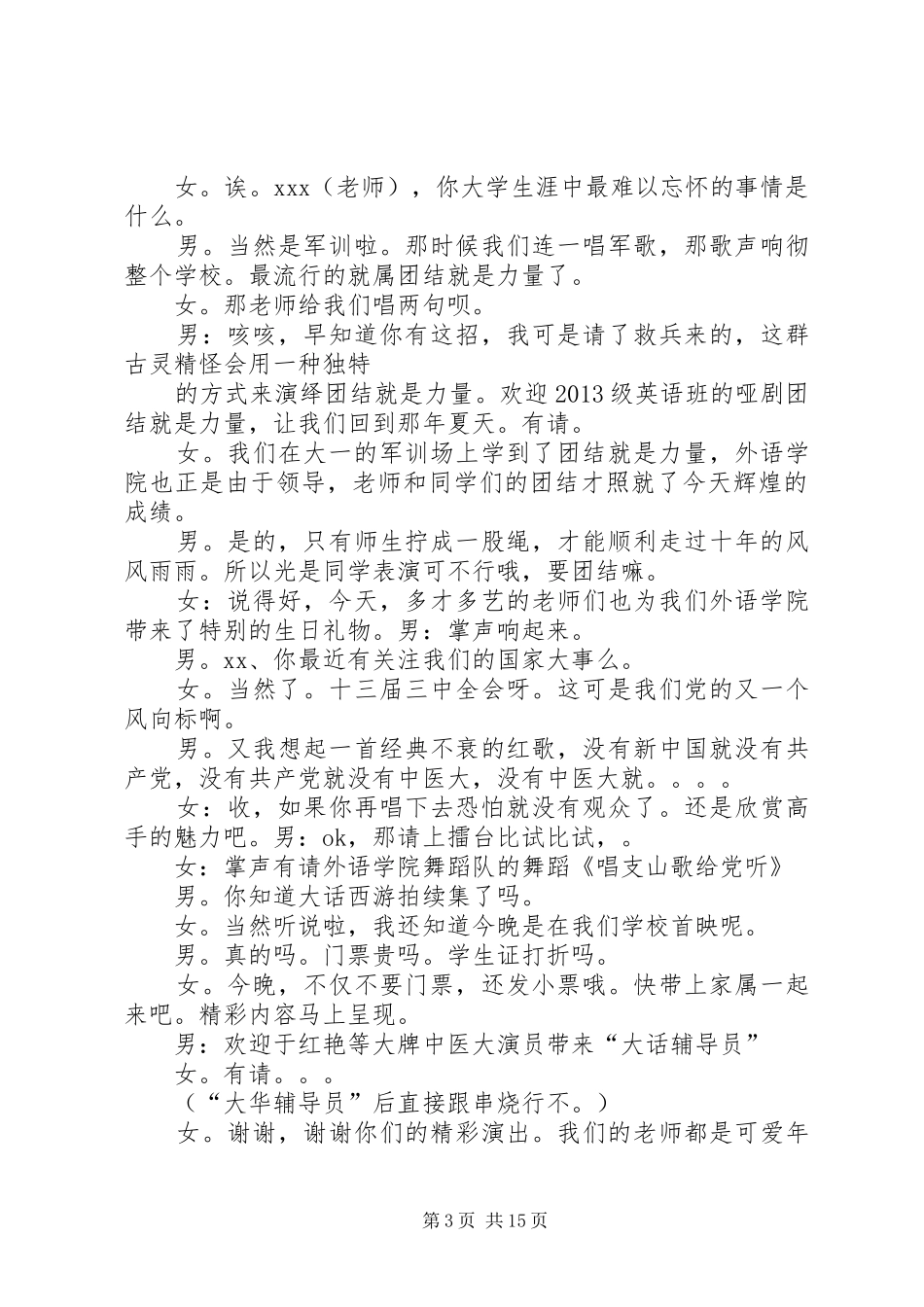 院庆主持词范文_第3页