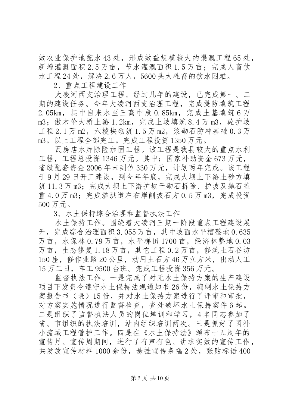 水利局二00六年工作总结及二00七年工作计划_1_第2页