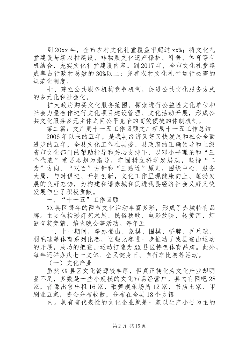 文广局十三五工作计划_第2页