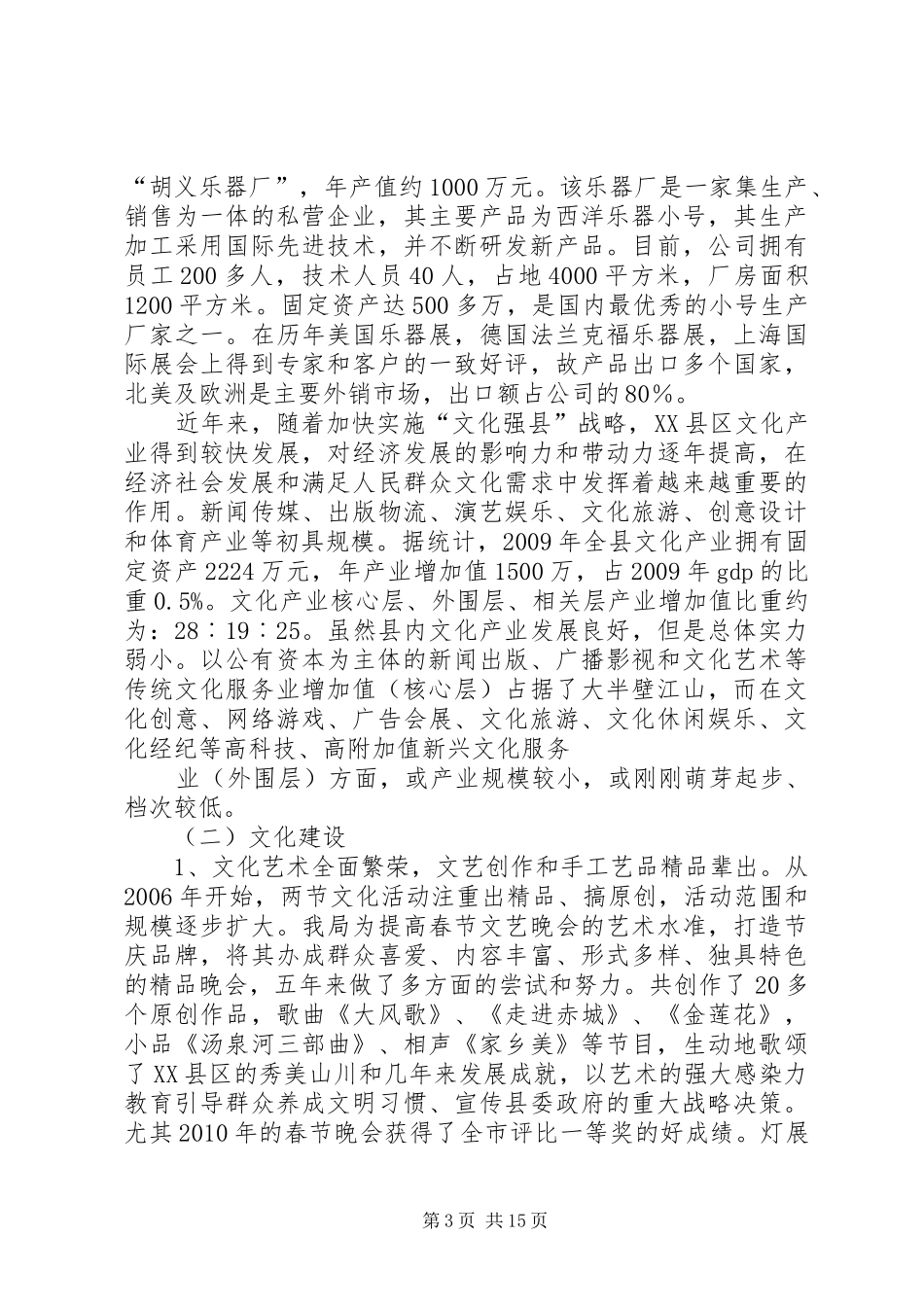 文广局十三五工作计划_第3页