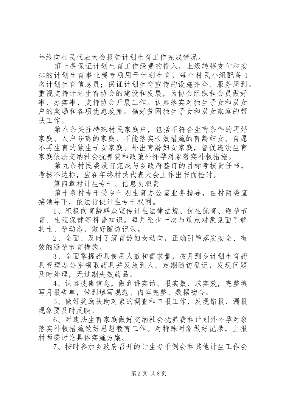 桑柘镇大喜村计划生育村民自治章程_第2页