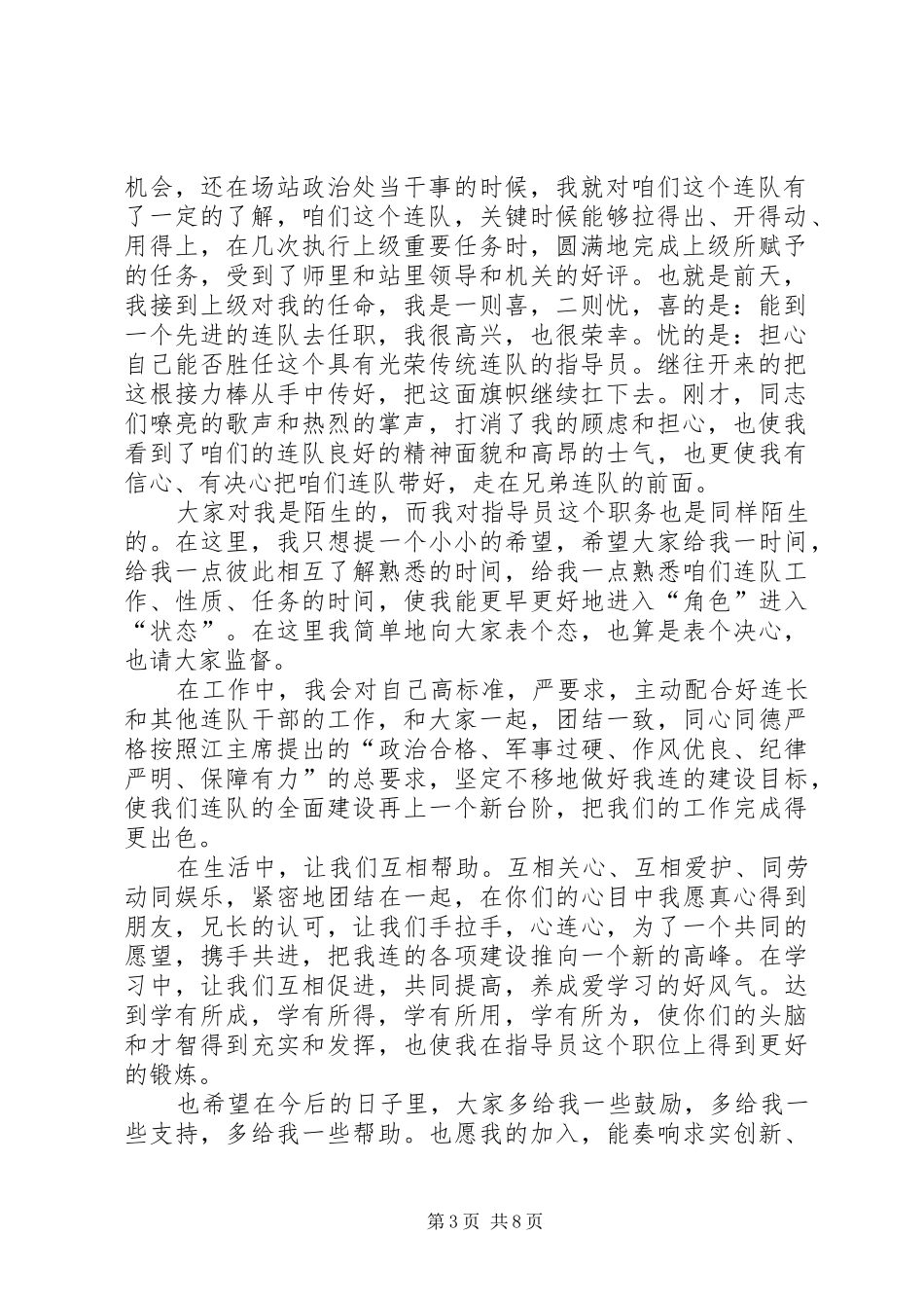 部队连队指导员就职表态发言[推荐5篇]_第3页