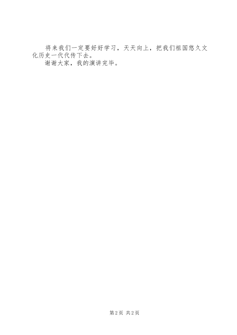 优秀爱国演讲稿范文_第2页