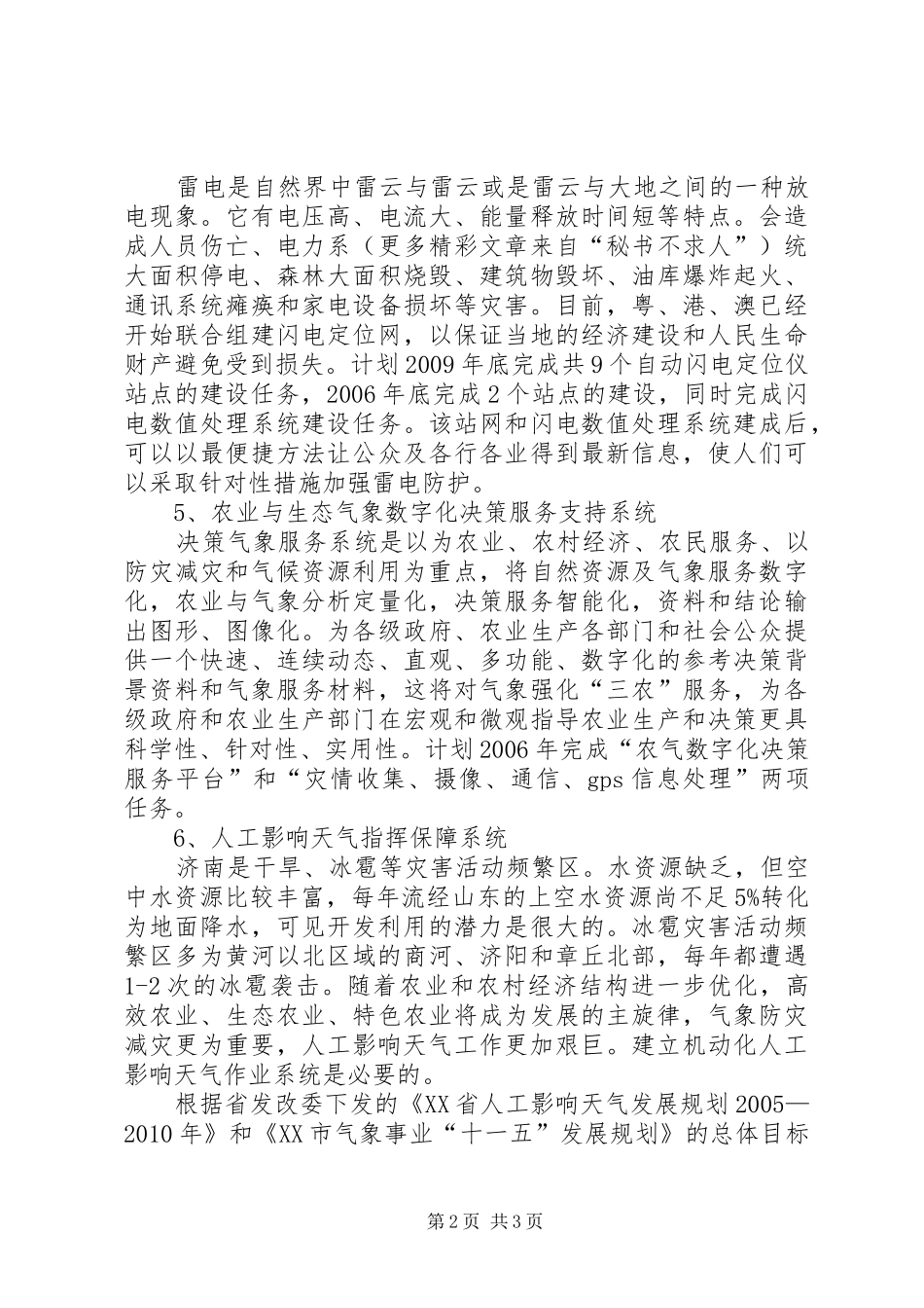 市气象局近期业务规划_第2页