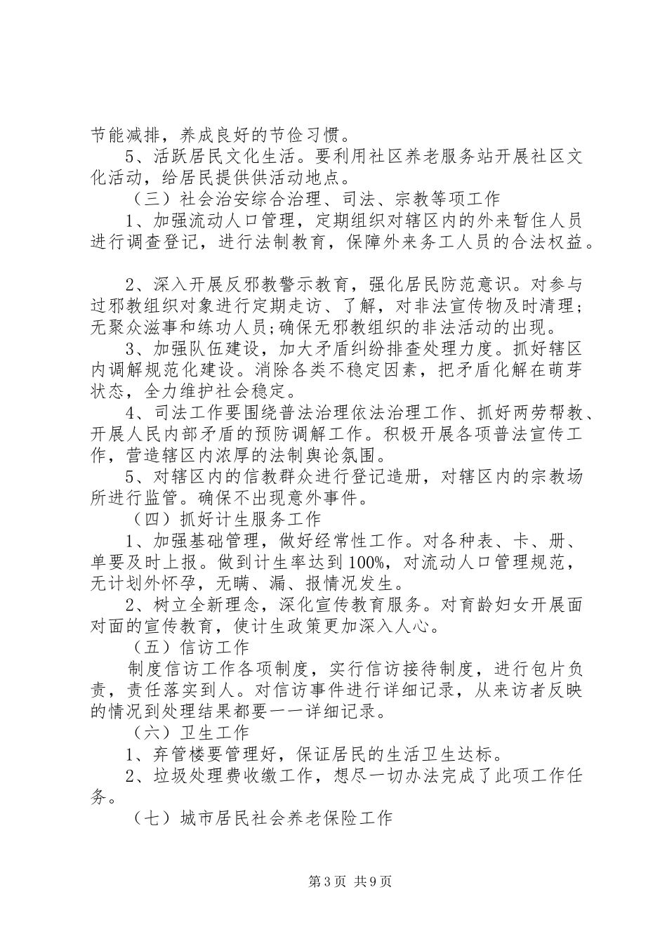 社区工作计划开头_第3页
