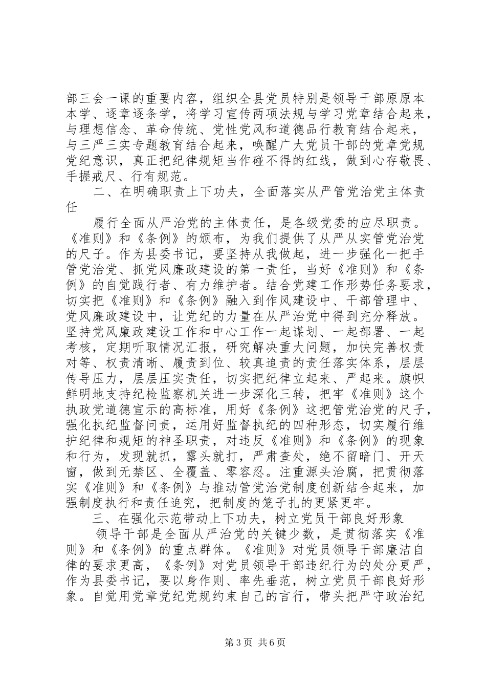 村干部关于坚守纪律底线树立清风正气发言稿_第3页