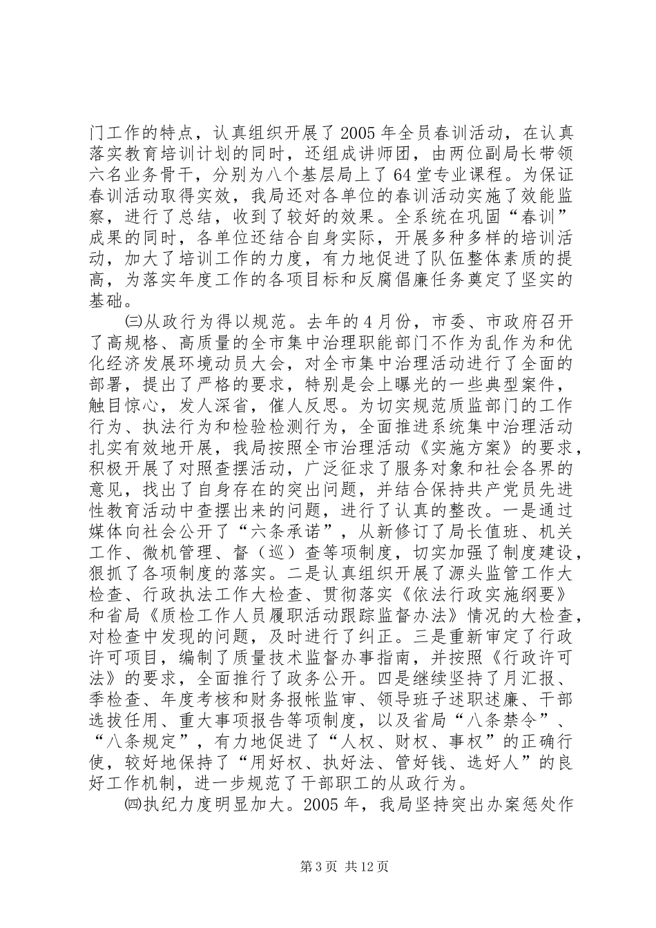 在质监局党风廉政建设工作会议讲话_第3页