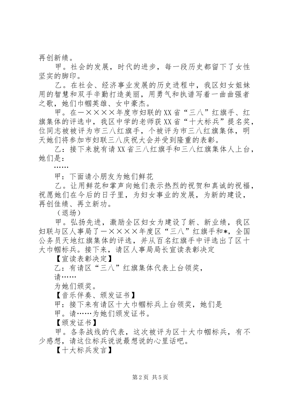 办公室三八妇女节主持词_第2页
