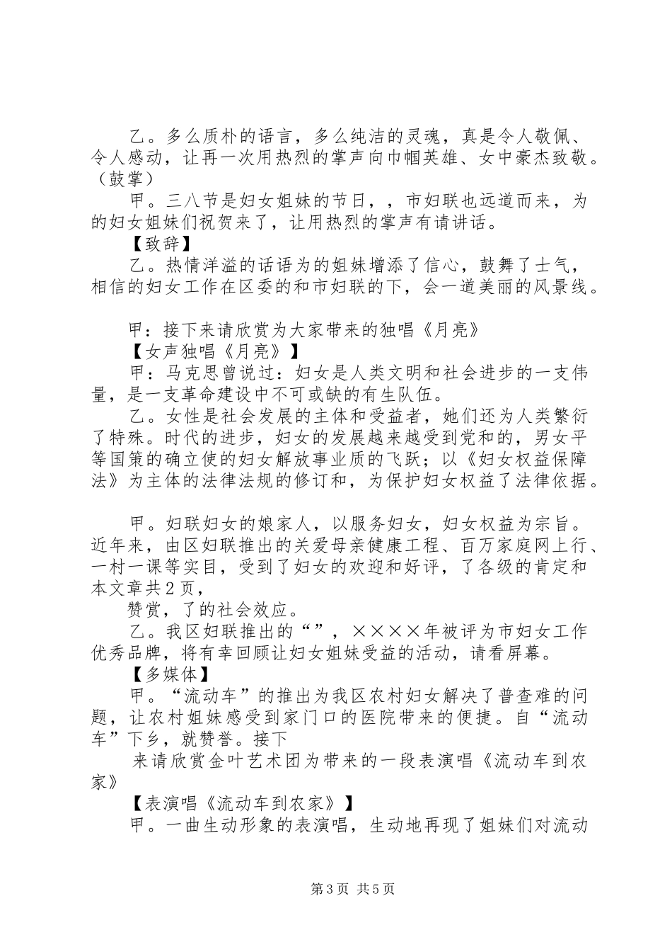 办公室三八妇女节主持词_第3页