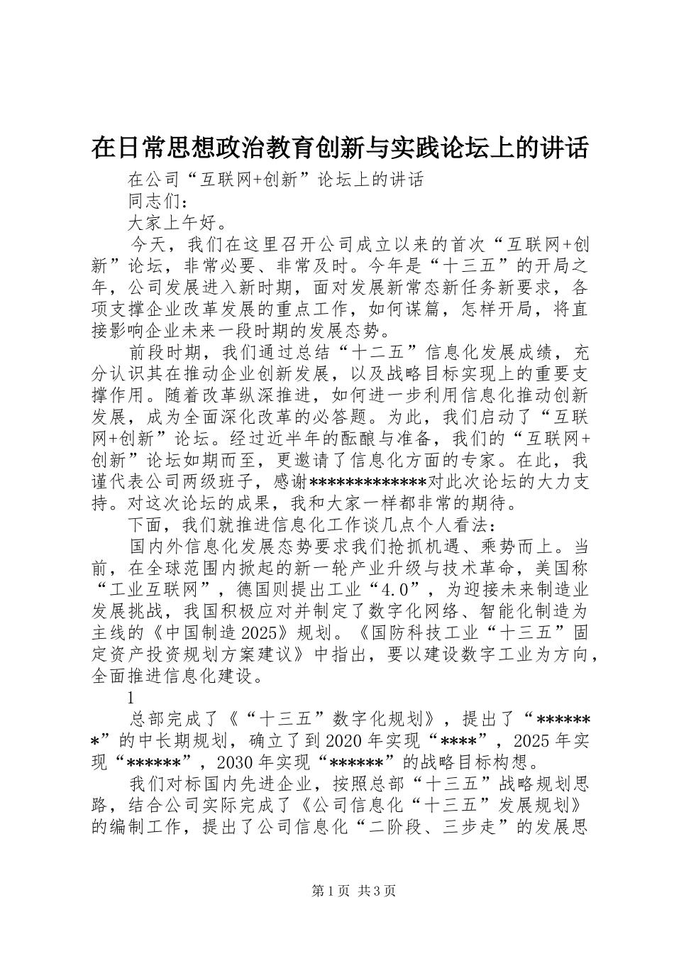 在日常思想政治教育创新与实践论坛上的讲话_第1页