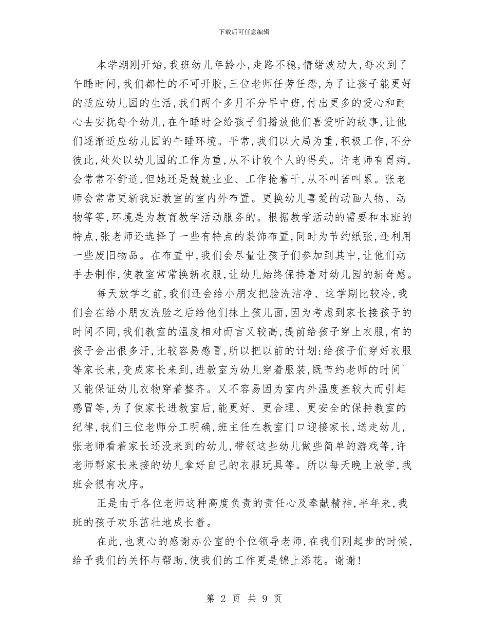 幼儿园小班班务工作总结与幼儿园小班班务工作计划范文汇编_第2页