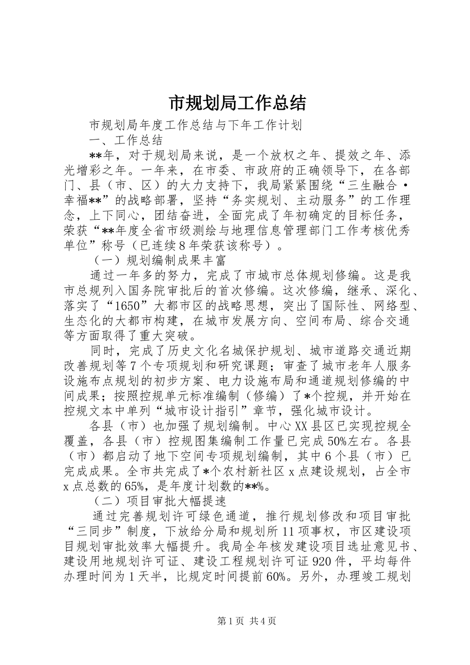 市规划局工作总结_1_第1页