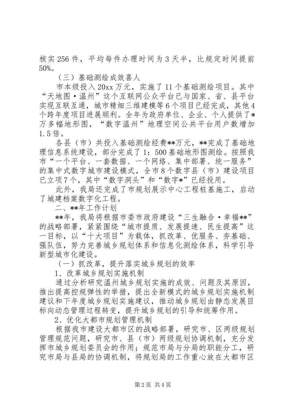 市规划局工作总结_1_第2页