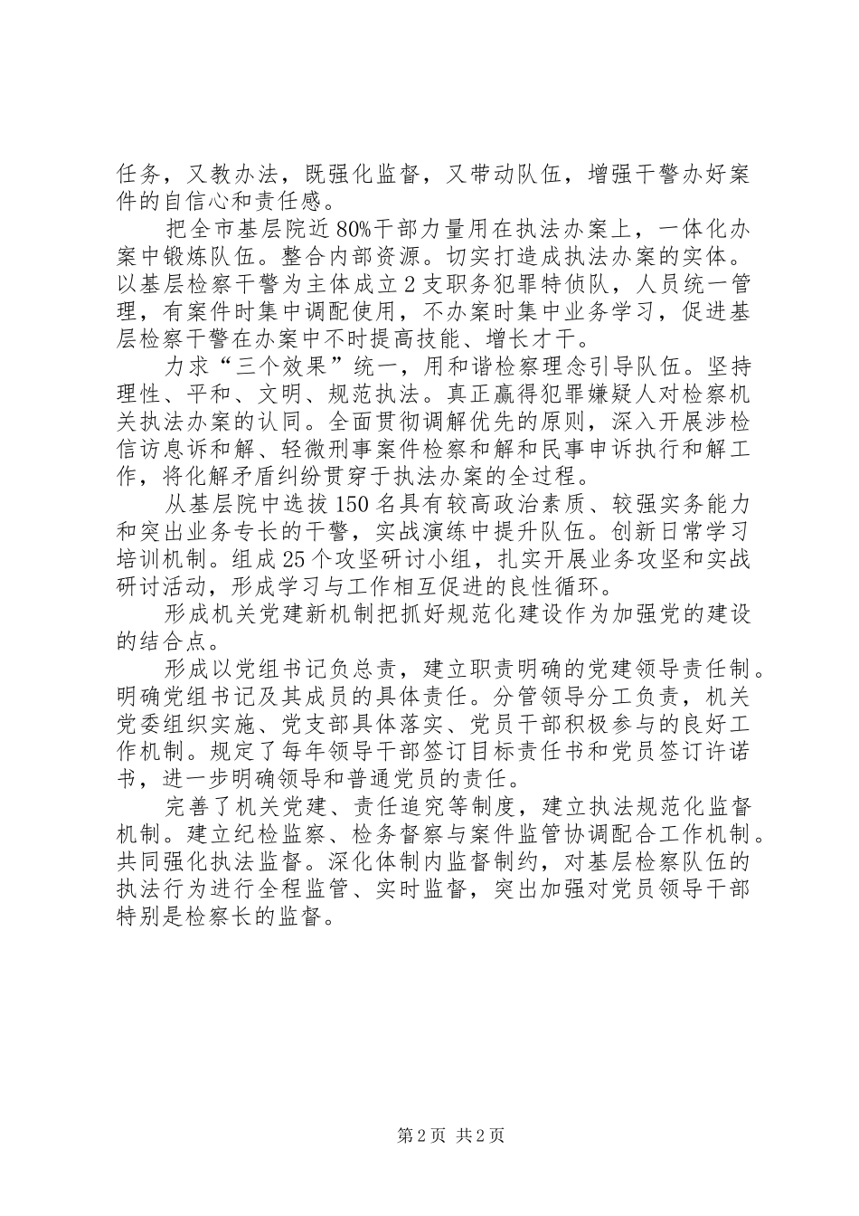 检察院党建工作安排_第2页