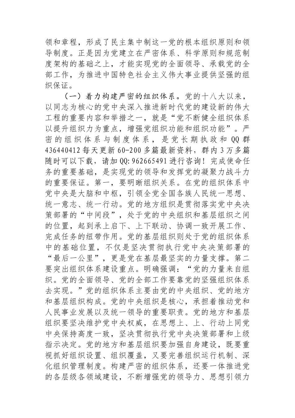 始终保持以党的自我革命引领推动组织建设_第2页