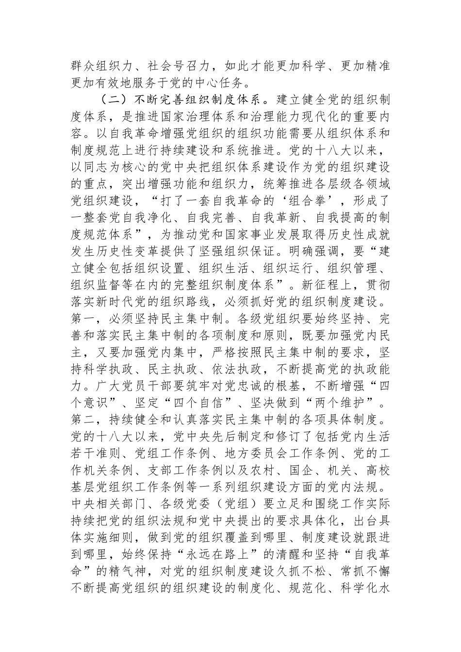 始终保持以党的自我革命引领推动组织建设_第3页